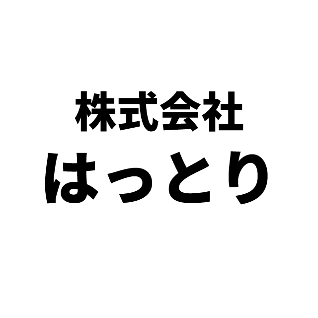 株式会社 はっとり