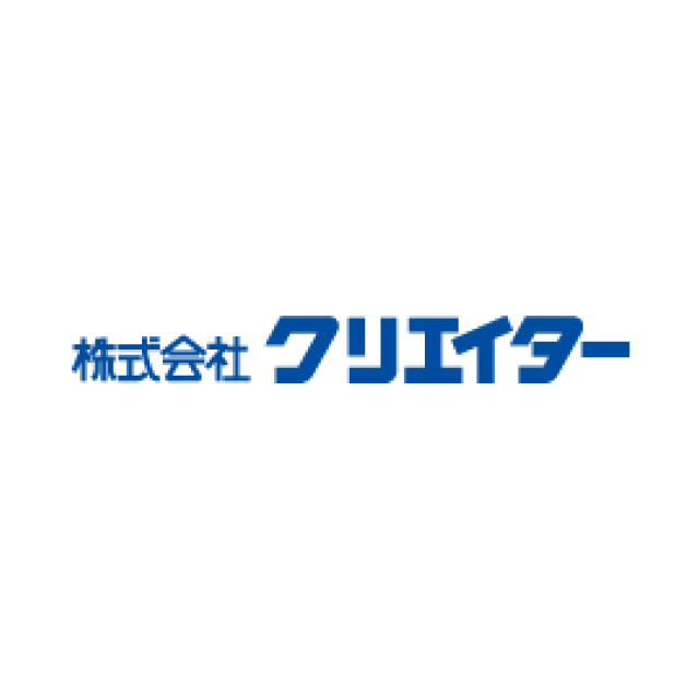 株式会社 クリエイター